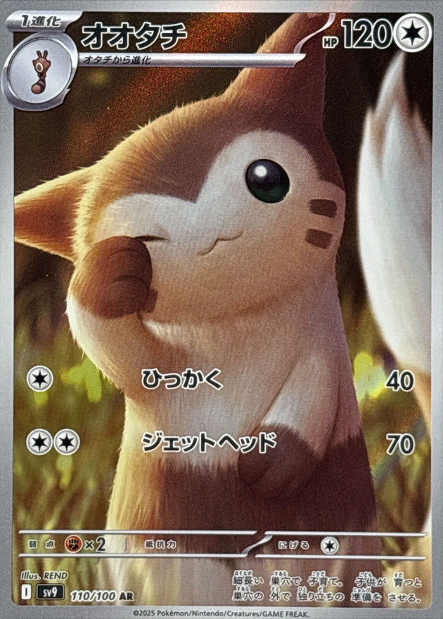 Furret 110/100 [AR] [SV9]