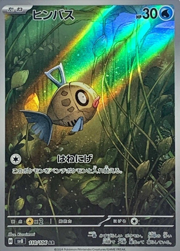 Feebas 110/106 [AR] [SV8]