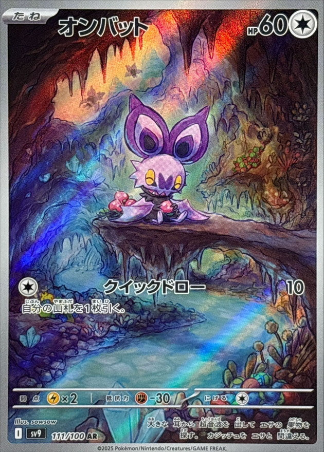Noibat 111/100 [AR] [SV9]