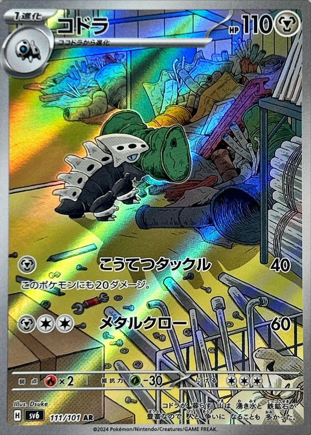 Lairon 111/101 [AR] [SV6]