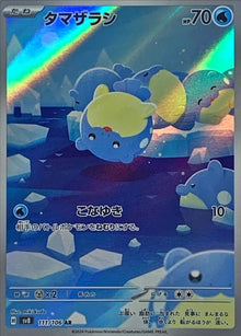 Spheal 111/106 [AR] [SV8]