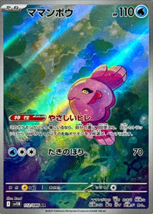 Alomomola 112/086 [AR] [SV11B]