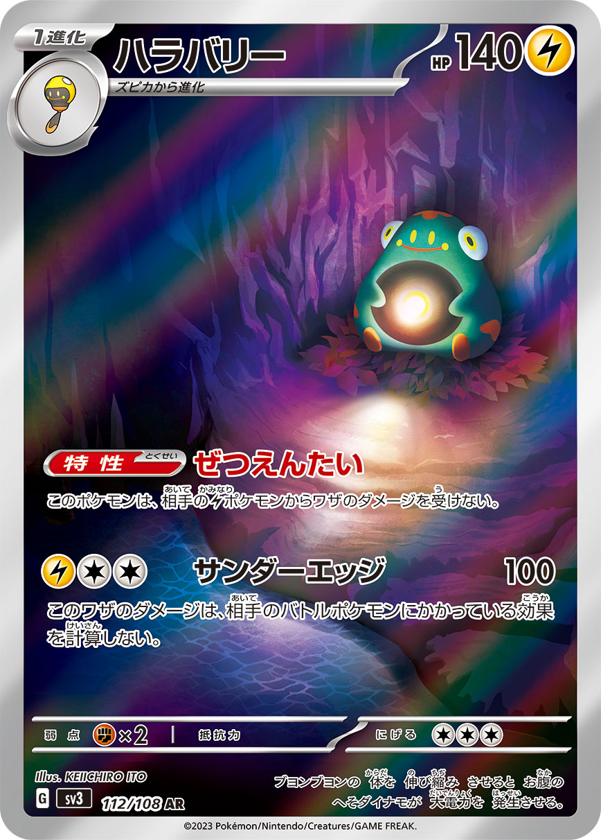 Bellibolt 112/108 [AR] [SV3]