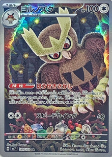 Noctowl 114/102 [AR] [SV7]