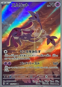 Mesprit 114/106 [AR] [SV8]