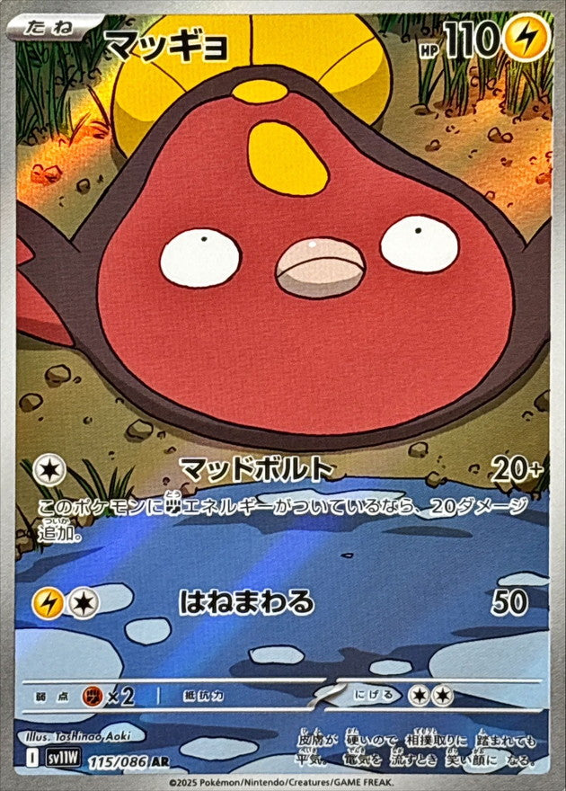 Stunfisk 115/086 [AR] [SV11W]
