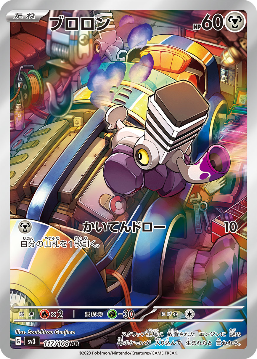 Varoom 117/108 [AR] [SV3]