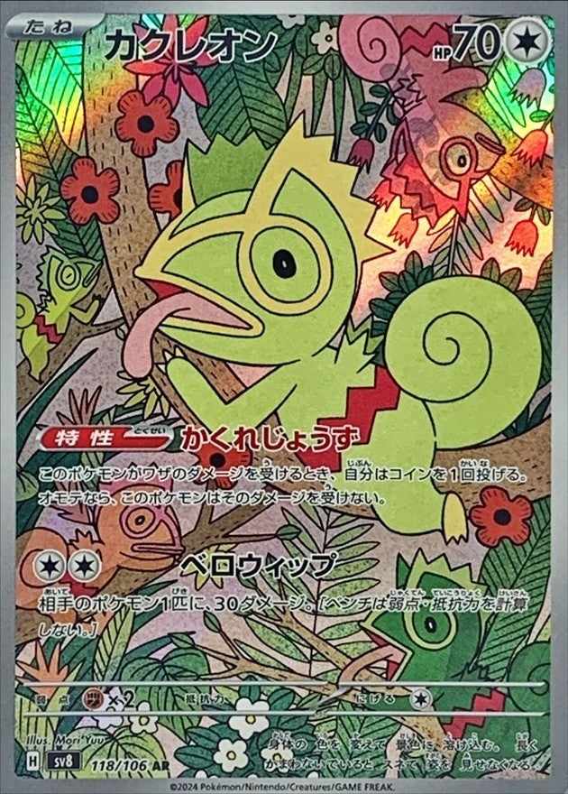 Kecleon 118/106 [AR] [SV8]