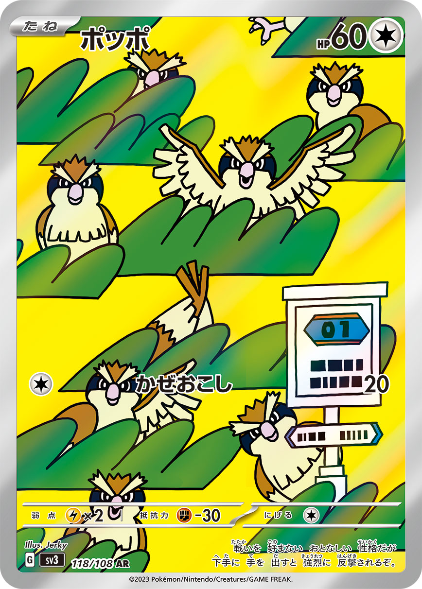 Pidgey 118/108 [AR] [SV3]
