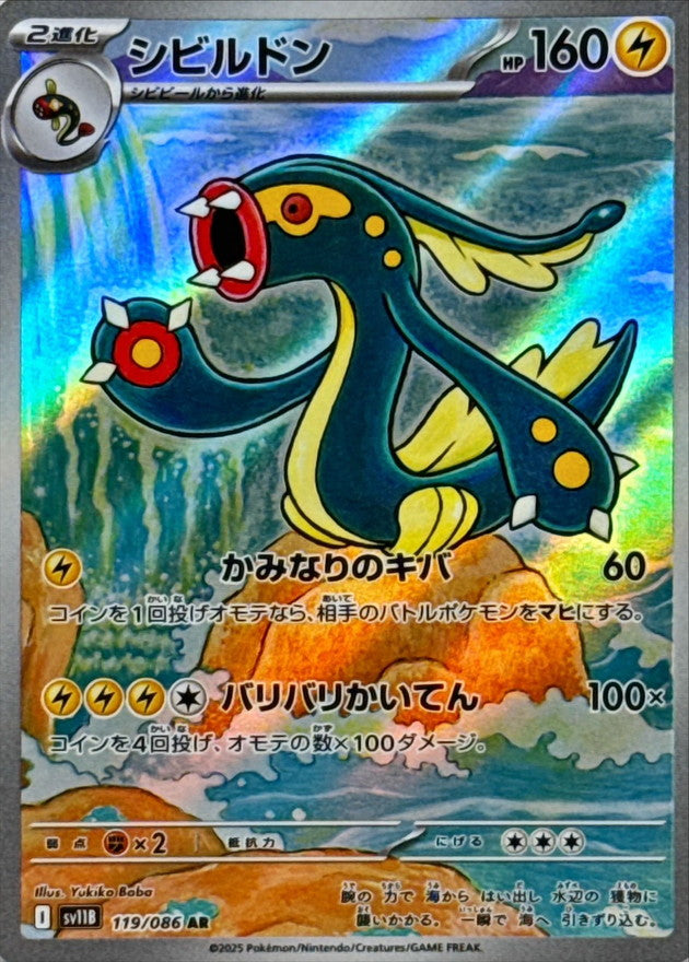 Eelektross 119/086 [AR] [SV11B]