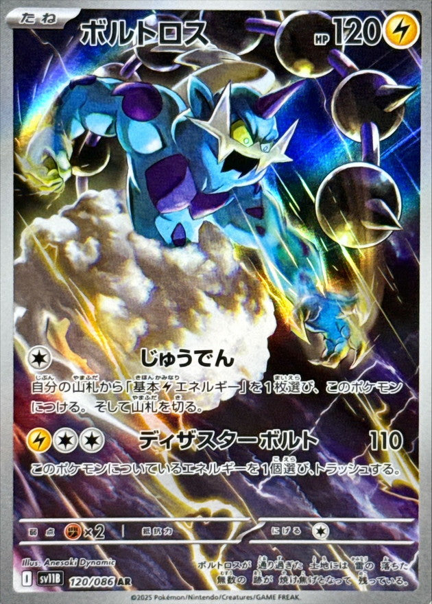 Thundurus 120/086 [AR] [SV11B]
