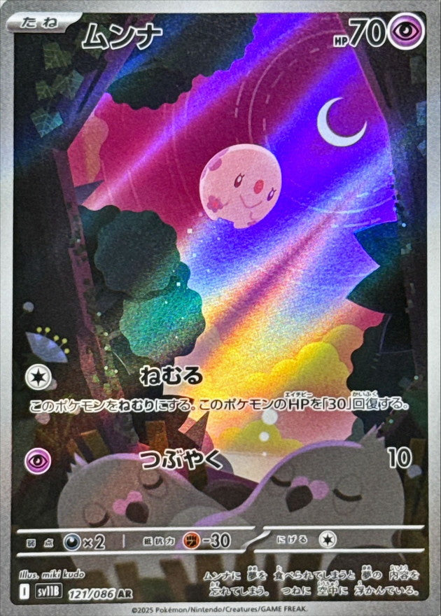 Munna 121/086 [AR] [SV11B]