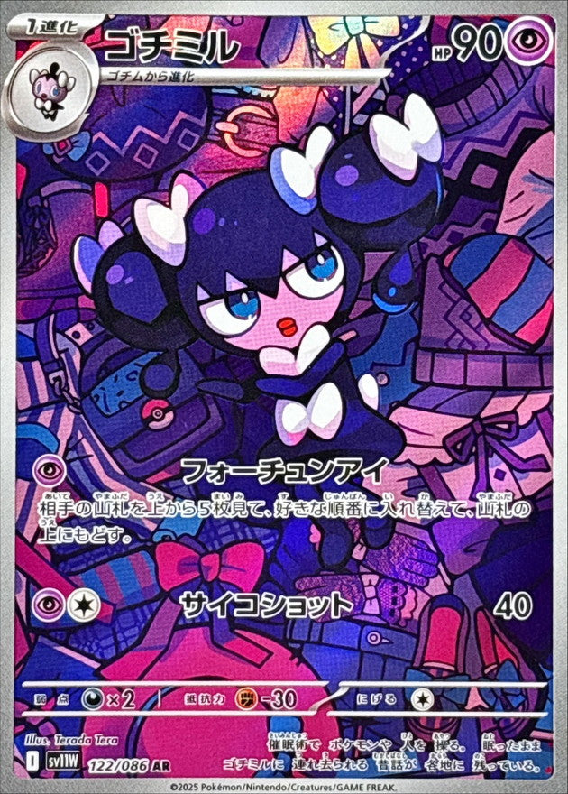Gothorita 122/086 [AR] [SV11W]