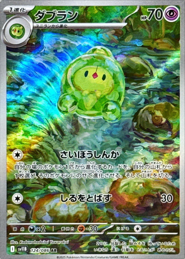Duosion 124/086 [AR] [SV11B]