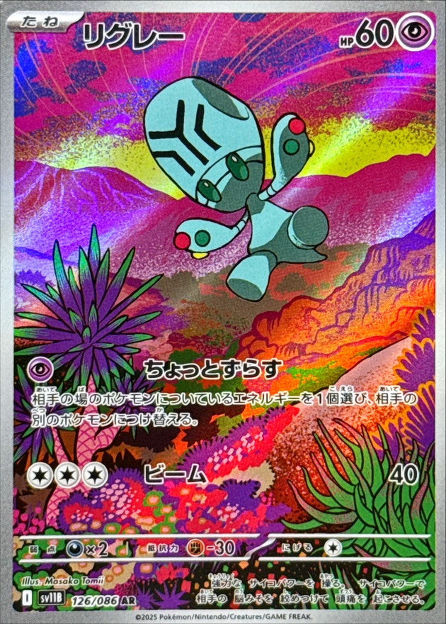 Elgyem 126/086 [AR] [SV11B]