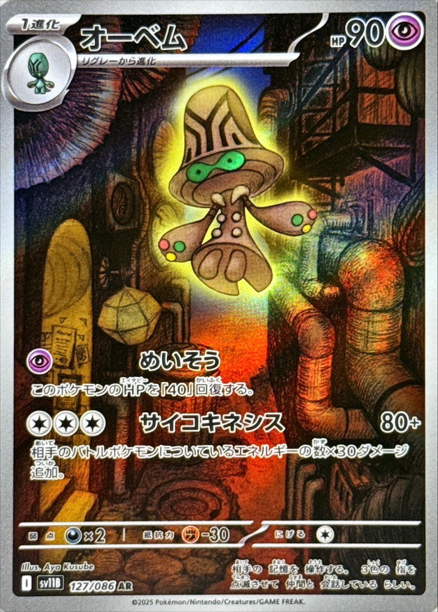 Beheeyem 127/086 [AR] [SV11B]