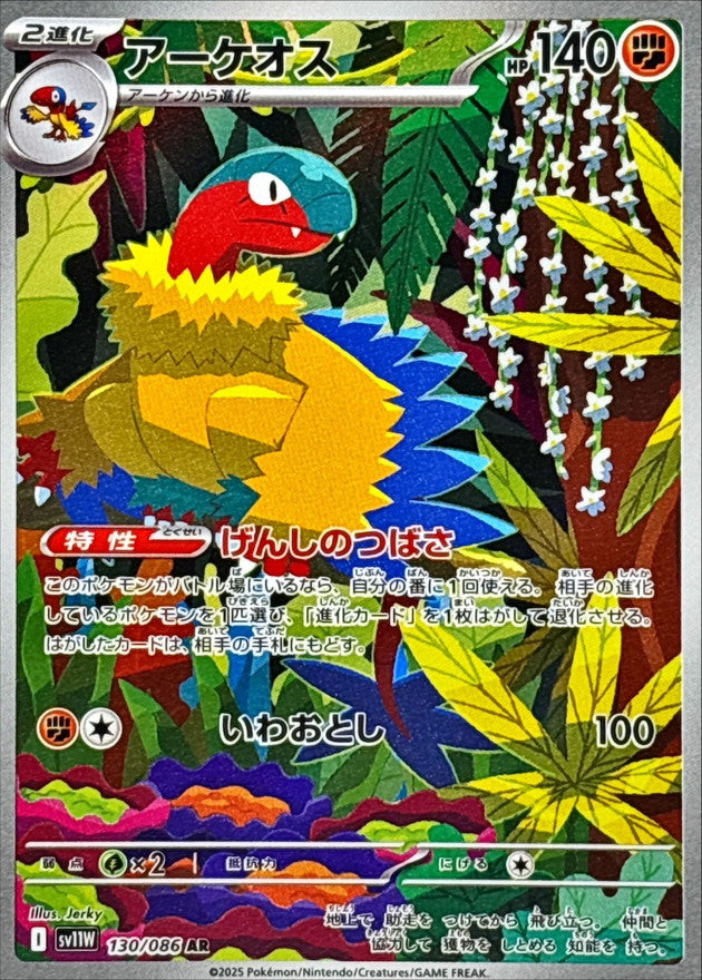 Archeops 130/086 [AR] [SV11W]