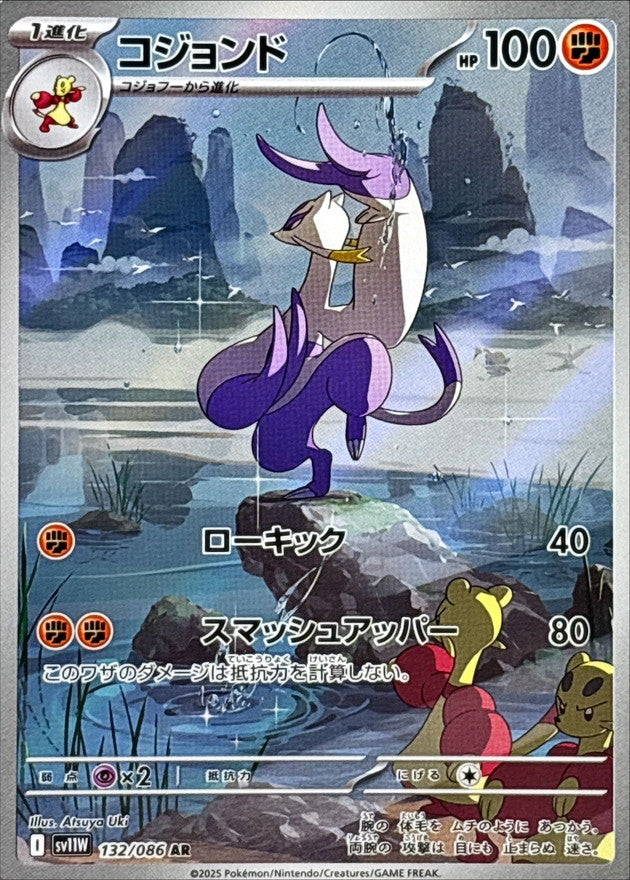 Mienshao 132/086 [AR] [SV11W]
