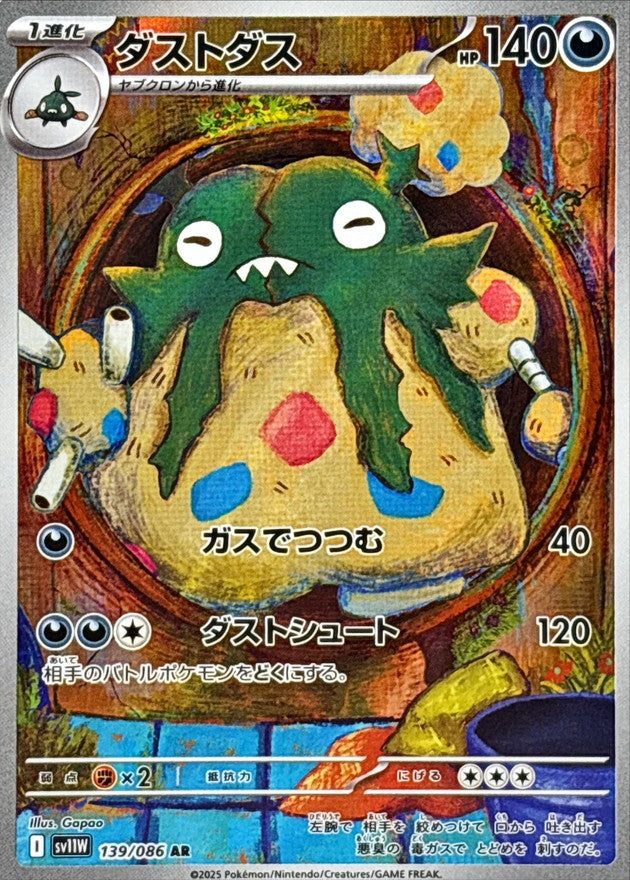 Garbodor 139/086 [AR] [SV11W]