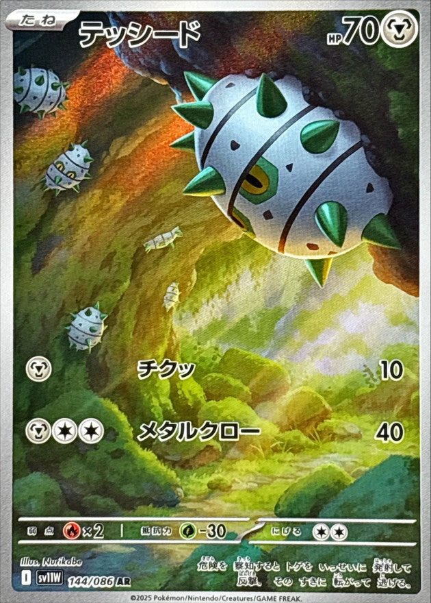 Ferroseed 144/086 [AR] [SV11W]