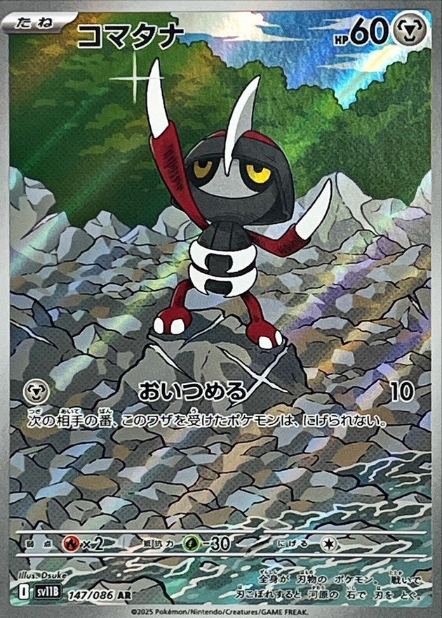 Pawniard 147/086 [AR] [SV11B]