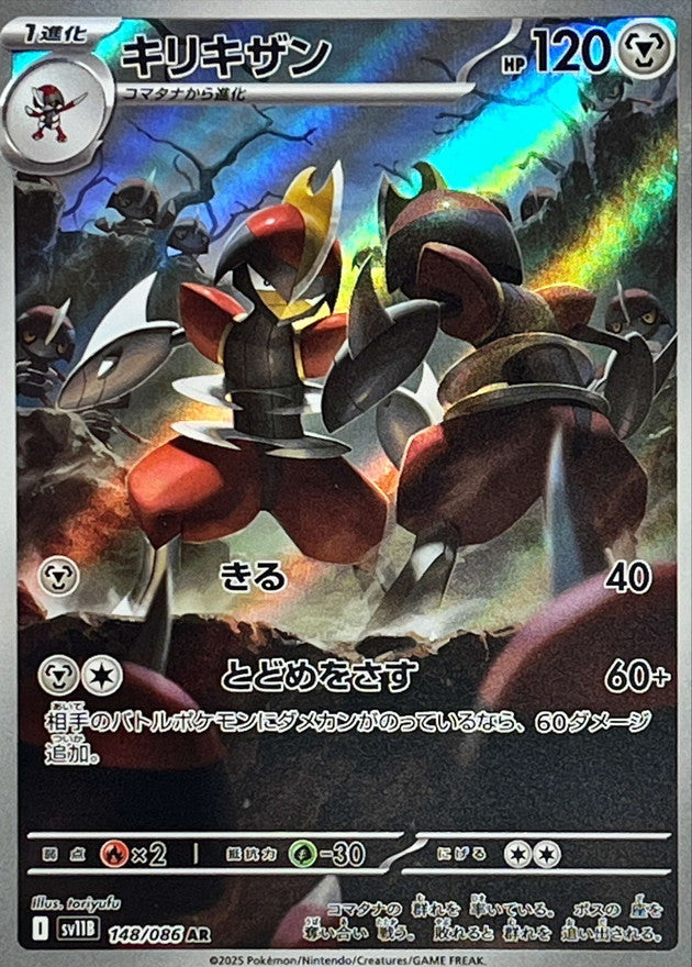Bisharp 148/086 [AR] [SV11B]