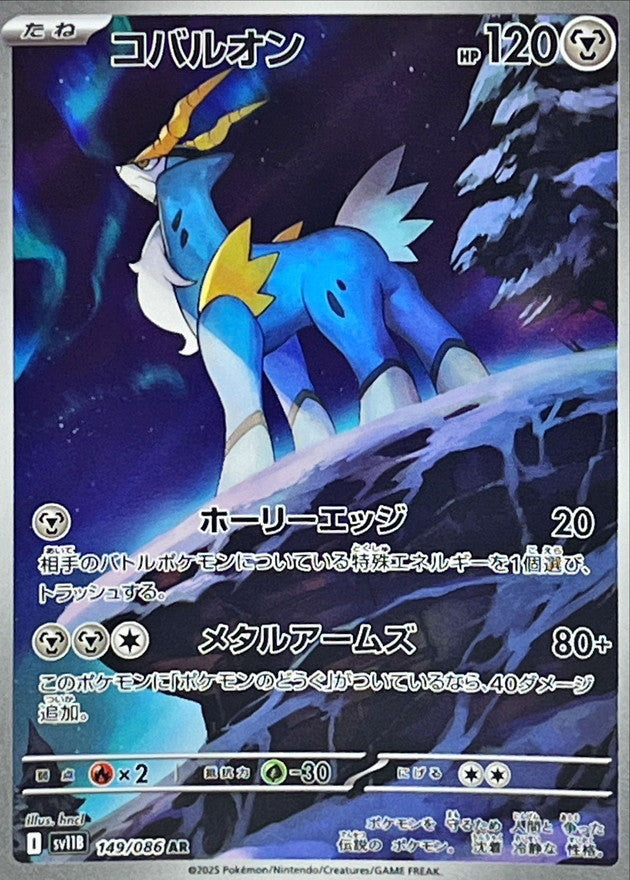 Cobalion 149/086 [AR] [SV11B]