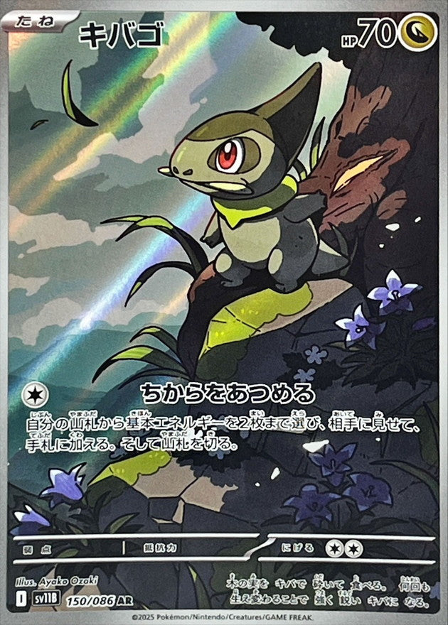 Axew 150/086 [AR] [SV11B]