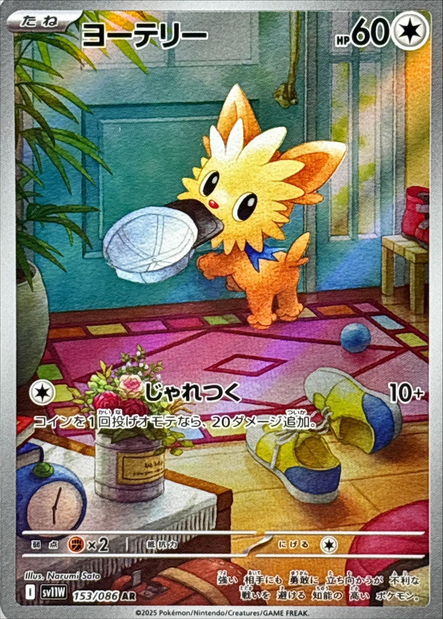 Lillipup 153/086 [AR] [SV11W]