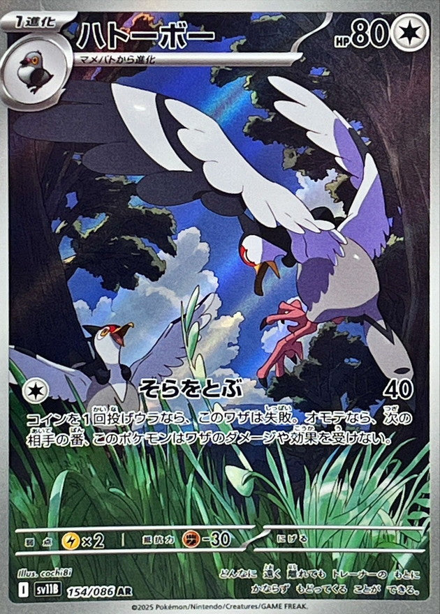 Tranquill 154/086 [AR] [SV11B]