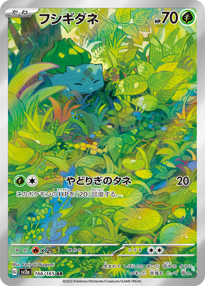 Bulbasaur 166/165 [AR] [SV2a]