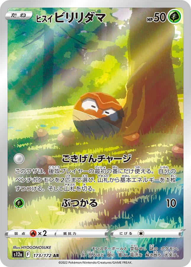 Hisuian Voltorb 173/172 [AR] [S12a]