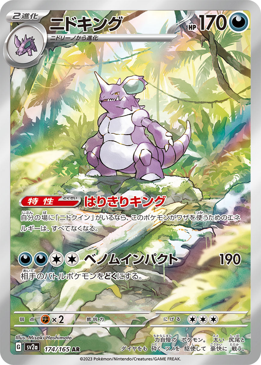 Nidoking 174/165 [AR] [SV2a]