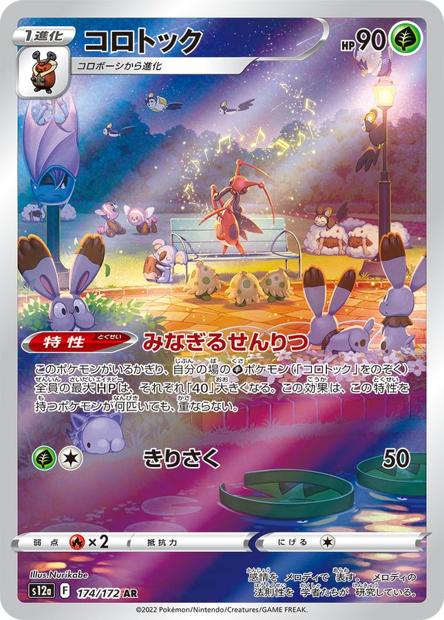 Kricketune 174/172 [AR] [S12a]