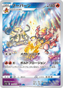 Magmortar 175/172 [AR] [S12a]