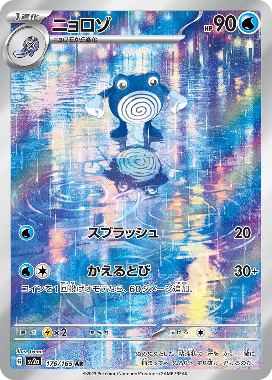 Poliwhirl 176/165 [AR] [SV2a]
