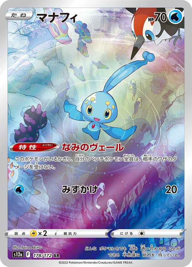 Manaphy 178/172 [AR] [S12a]