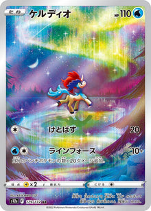 Keldeo 179/172 [AR] [S12a]