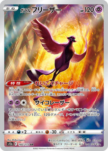 Galarian Articuno 182/172 [AR] [S12a]