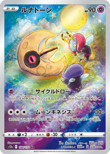 Lunatone 184/172 [AR] [S12a]