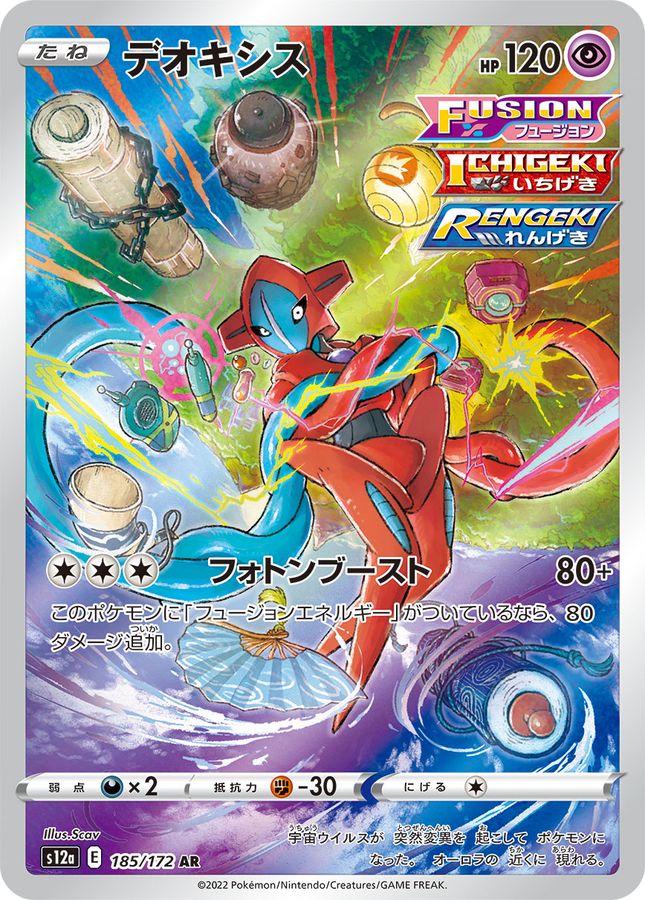 Deoxys 185/172 [AR] [S12a]