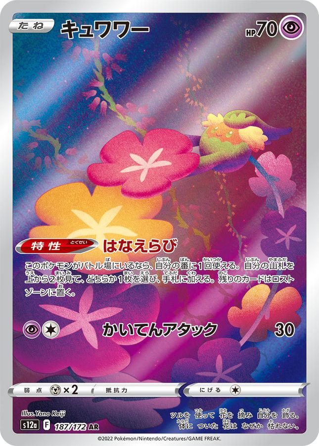 Comfey 187/172 [AR] [S12a]