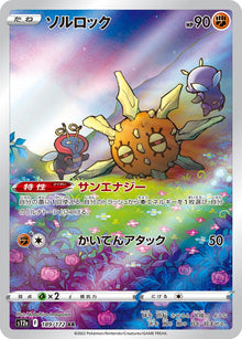 Solrock 189/172 [AR] [S12a]