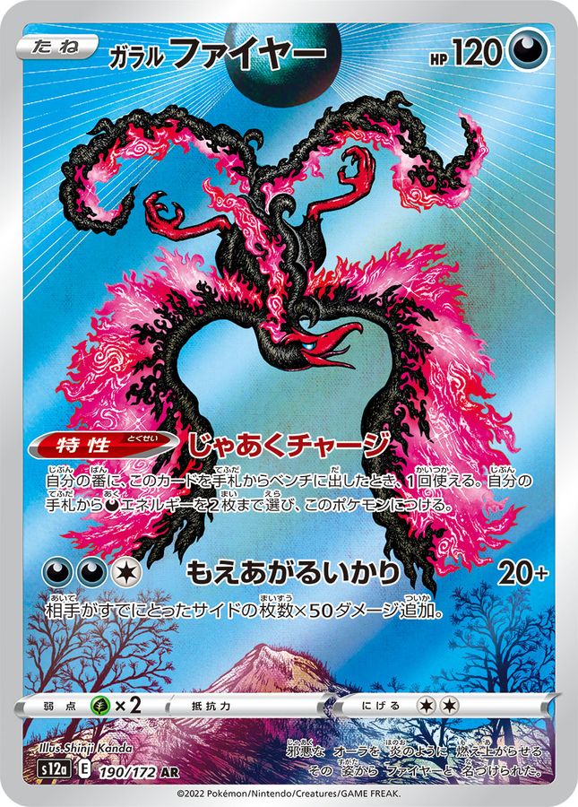 Galarian Moltres 190/172 [AR] [S12a]