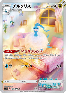 Altaria 194/172 [AR] [S12a]