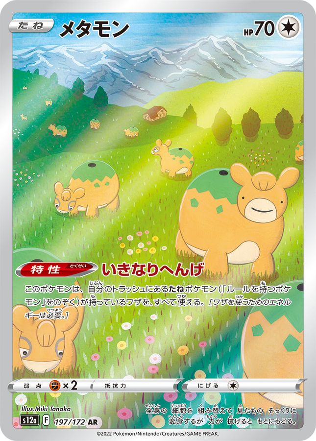 Ditto 197/172 [AR] [S12a]