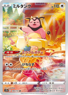 Miltank 199/172 [AR] [S12a]