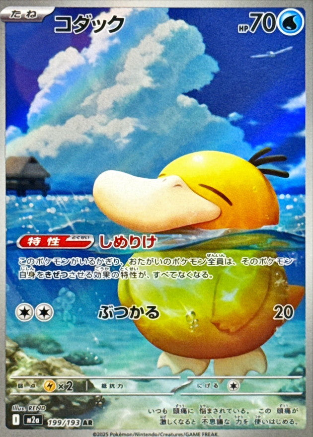 Psyduck 199/193 [AR] [M2a]