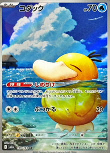 Psyduck 199/193 [AR] [M2a]