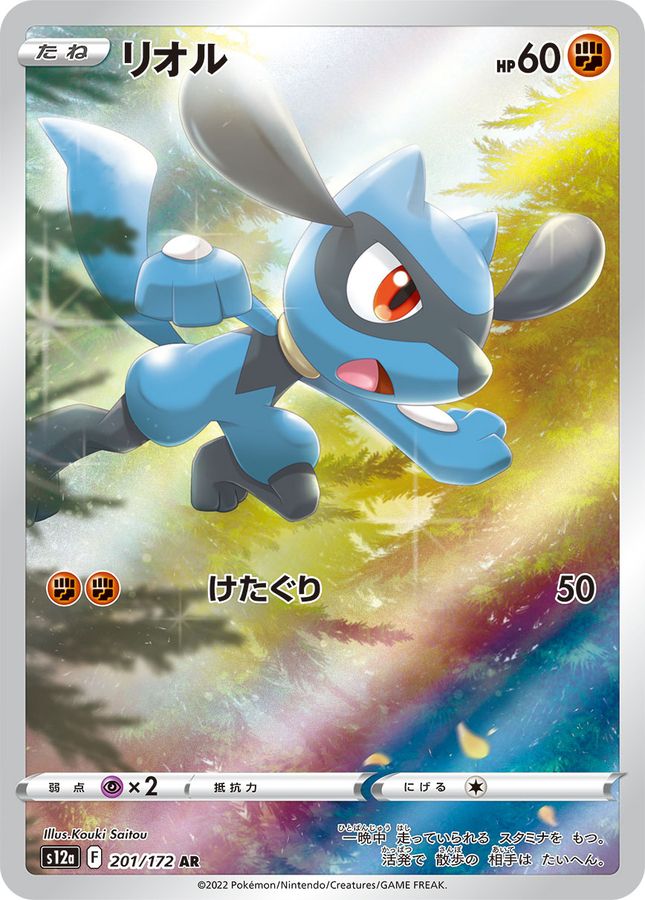 Riolu 201/172 [AR] [S12a]